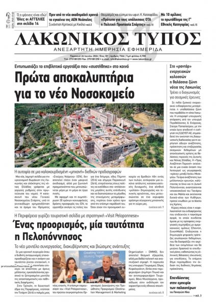 Λακωνικός Τύπος