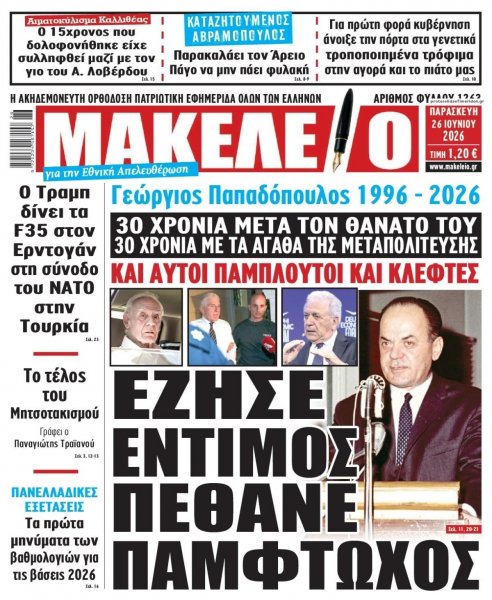 Μακελειό