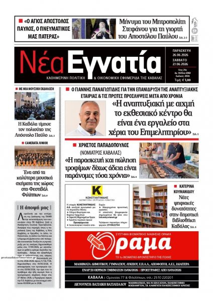 Νέα Εγνατία