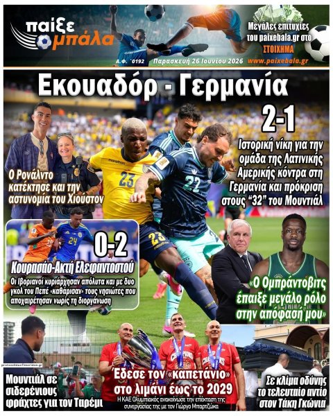 Παίξε Μπάλα