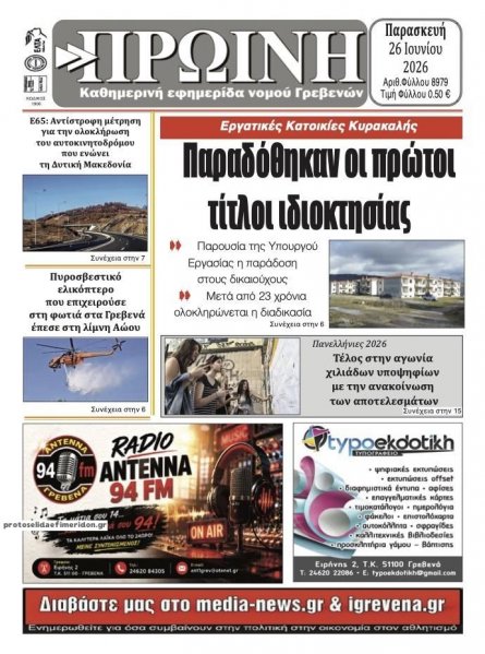 Πρωινή Γρεβενών