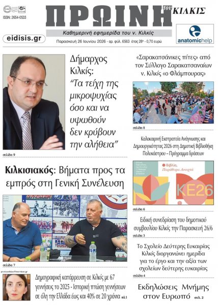 Πρωινή Κιλκίς