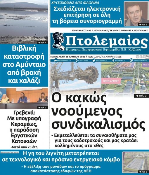 Πτολεμαίος