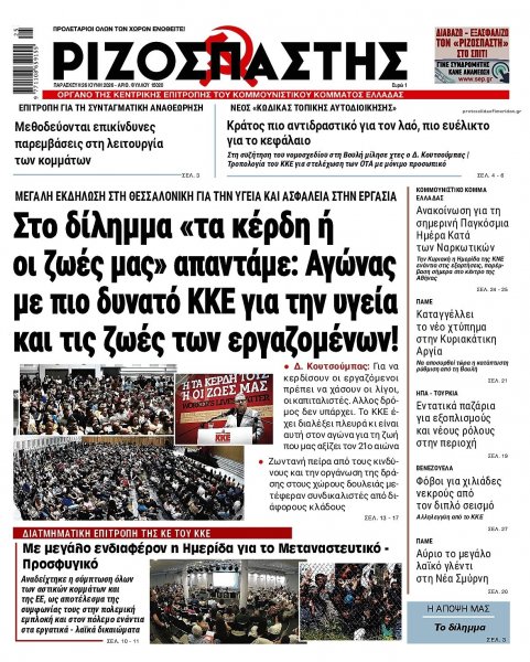 Ριζοσπάστης