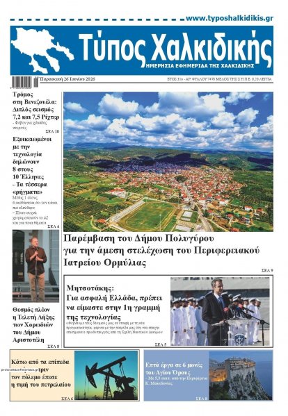 Τύπος Χαλκιδικής