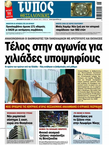 Τύπος Θεσσαλονίκης