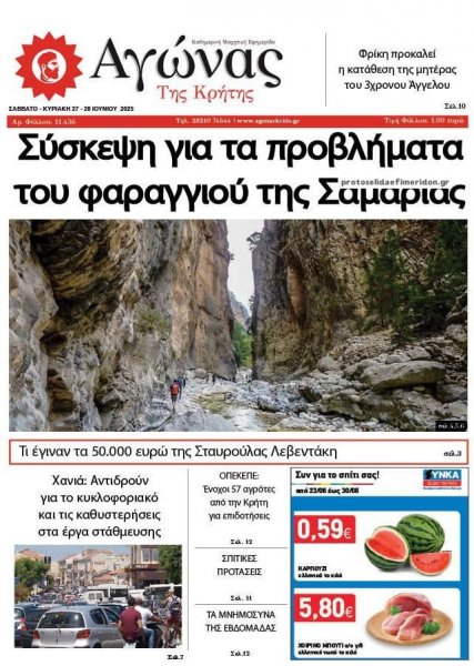 Αγώνας της Κρήτης