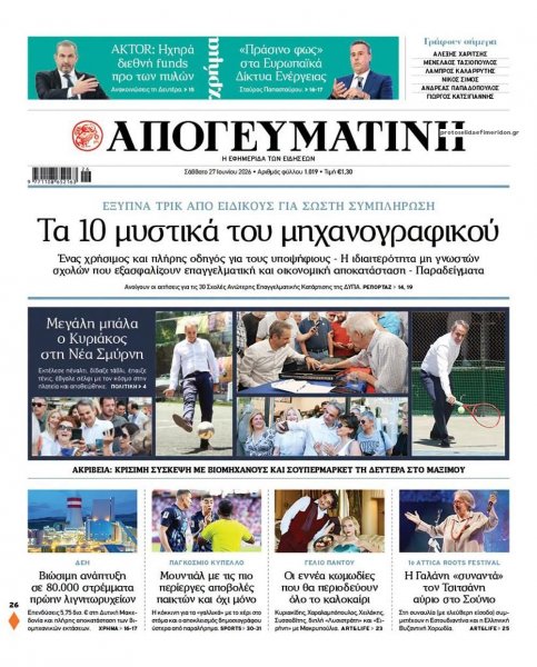 Απογευματινή