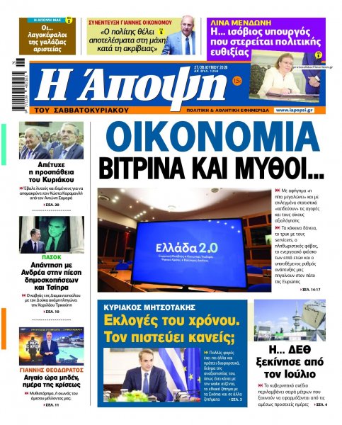 Η Άποψη
