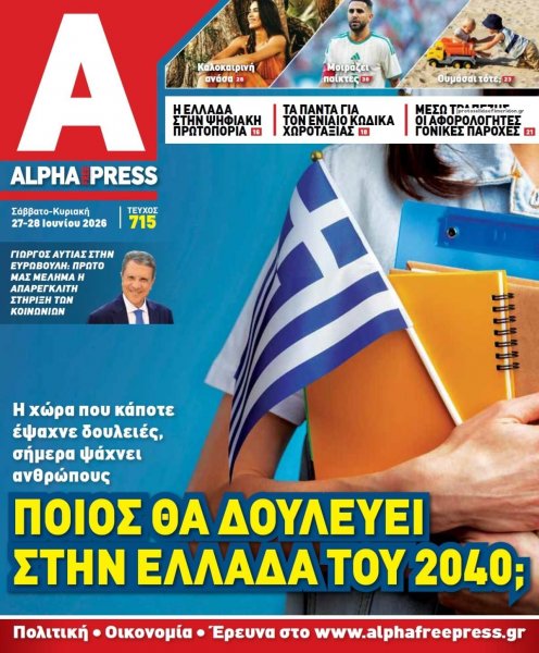 Apha freepress
