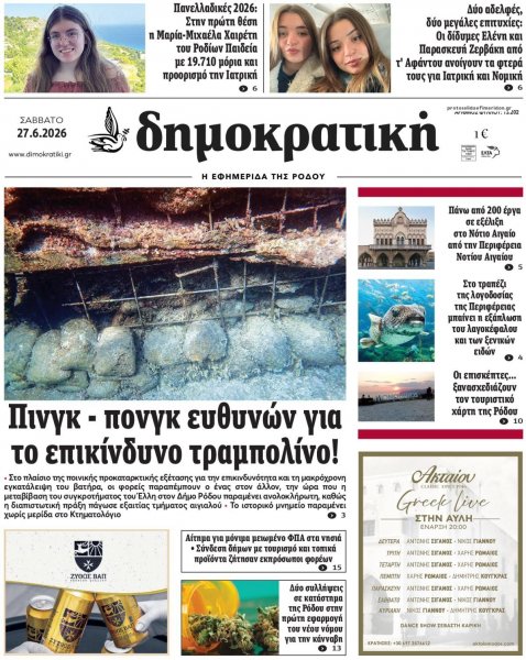 Δημοκρατική
