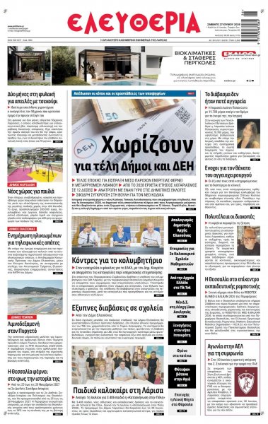 Ελευθερία Λάρισσας