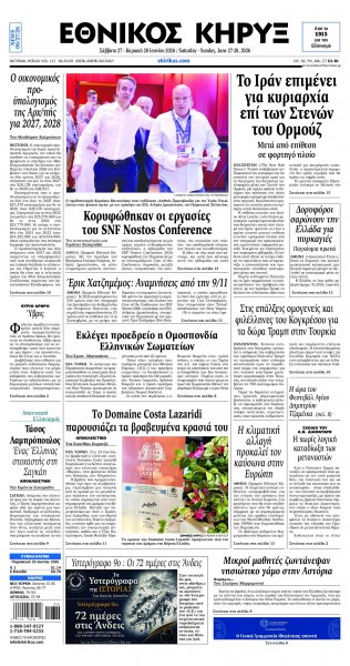 Εθνικός Κήρυξ