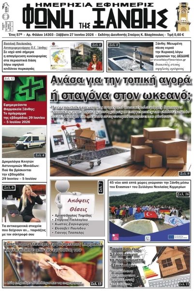 Φωνή της Ξάνθης