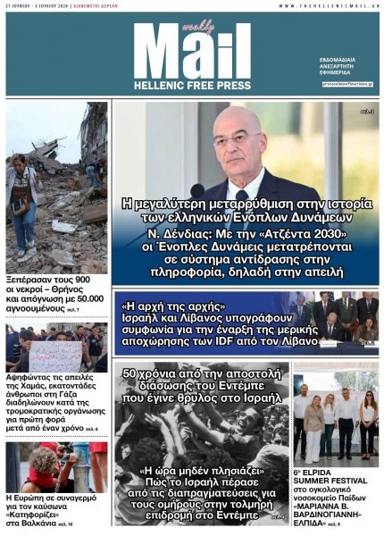 Hellenic Mail