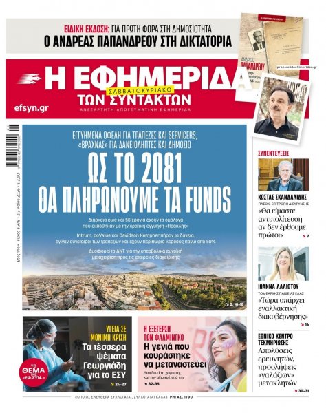 Των συντακτών