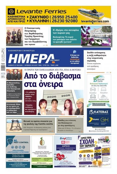 Ημέρα Ζακύνθου