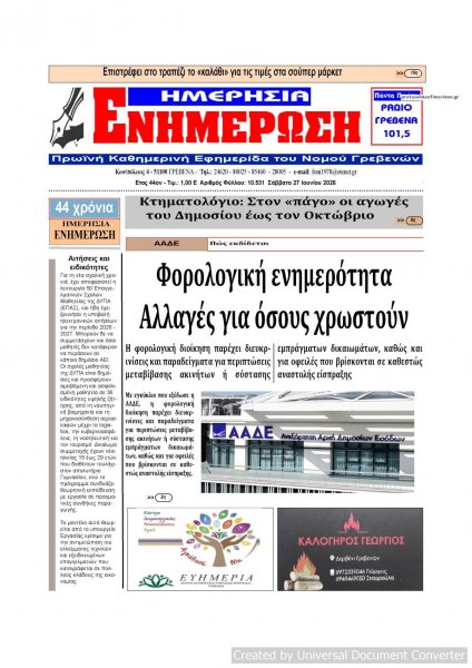 Ημερήσια Ενημέρωση