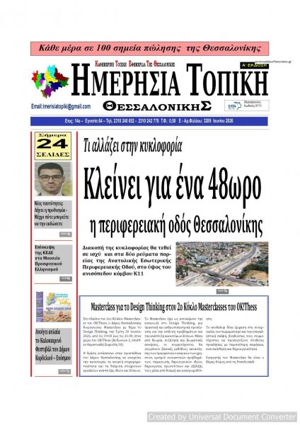 Ημερήσια Τοπική