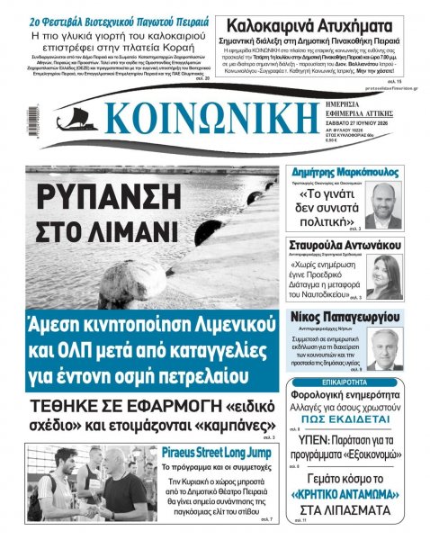Κοινωνική