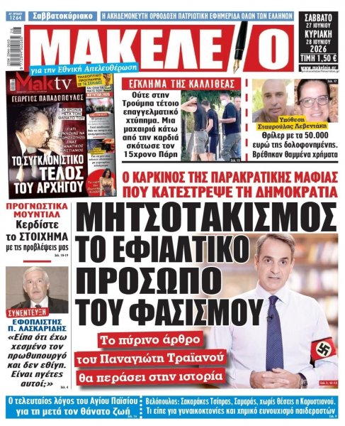 Μακελειό
