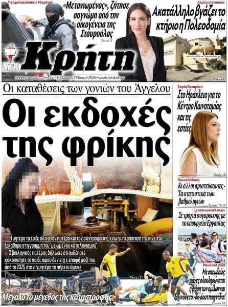 Νέα Κρήτη
