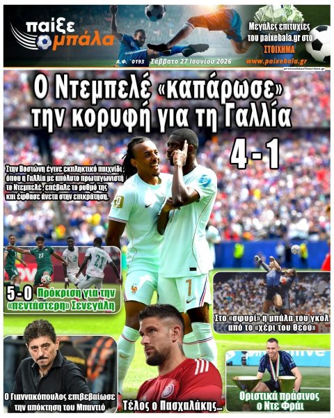 Παίξε Μπάλα