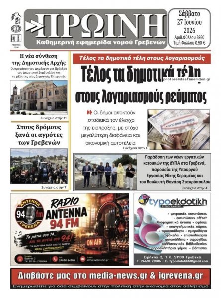 Πρωινή Γρεβενών