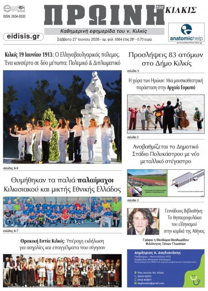 Πρωινή Κιλκίς