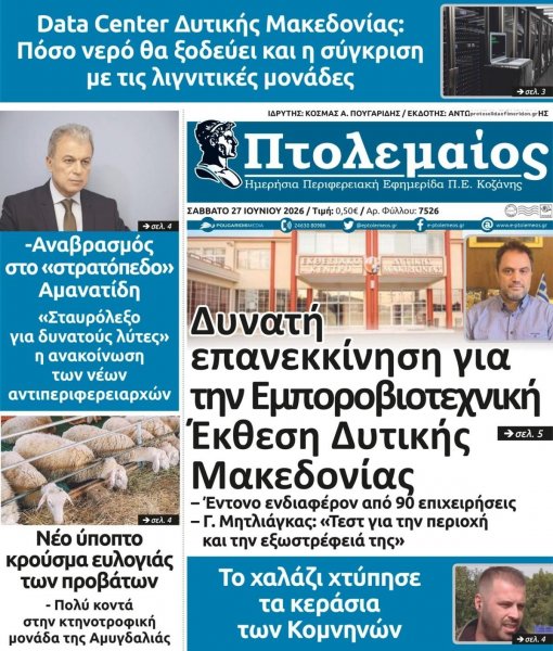Πτολεμαίος