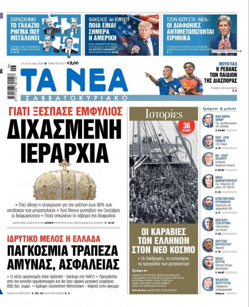 Τα Νέα