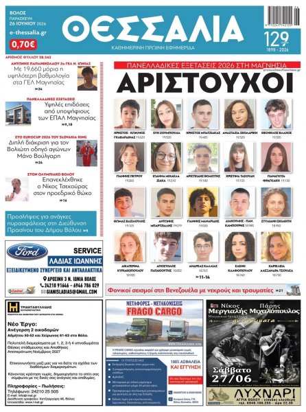 Θεσσαλία