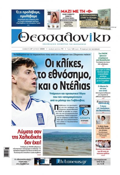 θεσσαλονίκη
