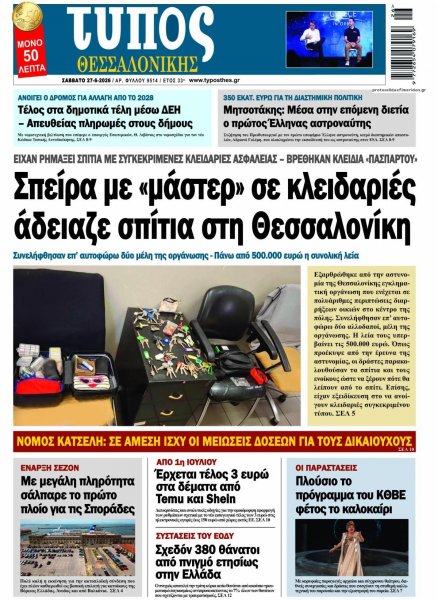 Τύπος Θεσσαλονίκης
