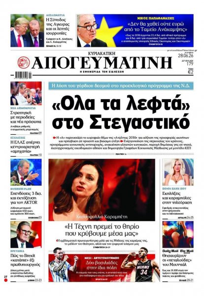 Απογευματινή