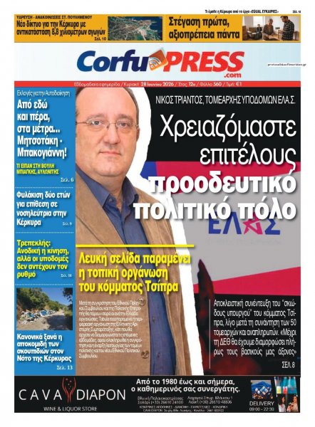 CorfuPress