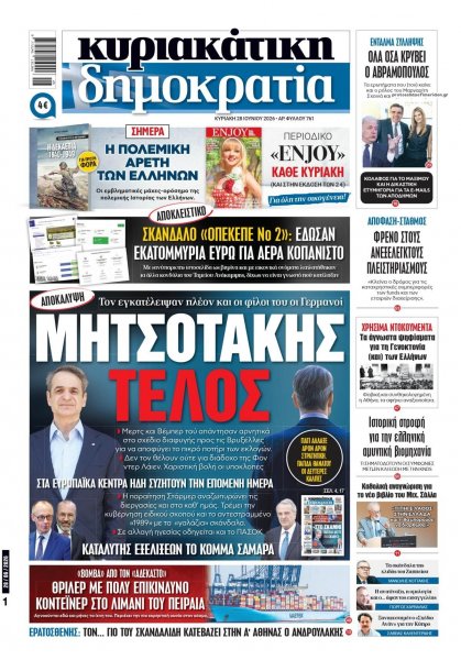 Δημοκρατία