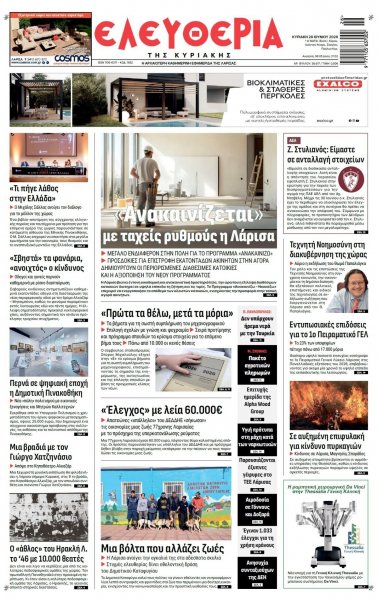 Ελευθερία Λάρισσας