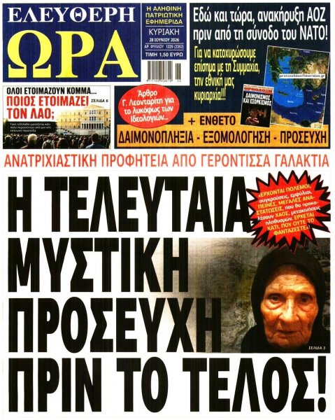 Ελεύθερη Ώρα