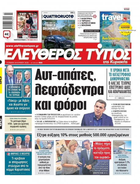 Ελεύθερος Τύπος