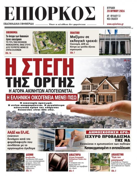 Επίορκος