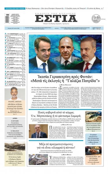 Εστία