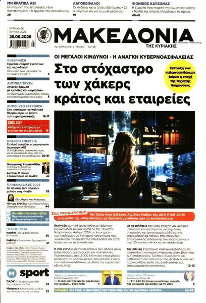 Μακεδονία