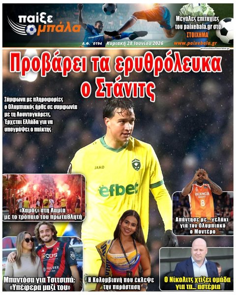 Παίξε Μπάλα