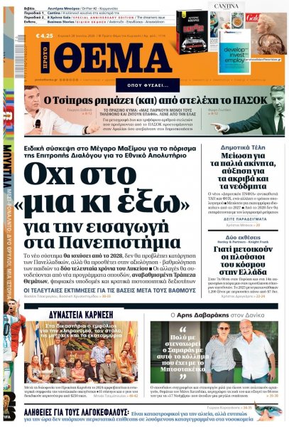 Πρώτο Θέμα