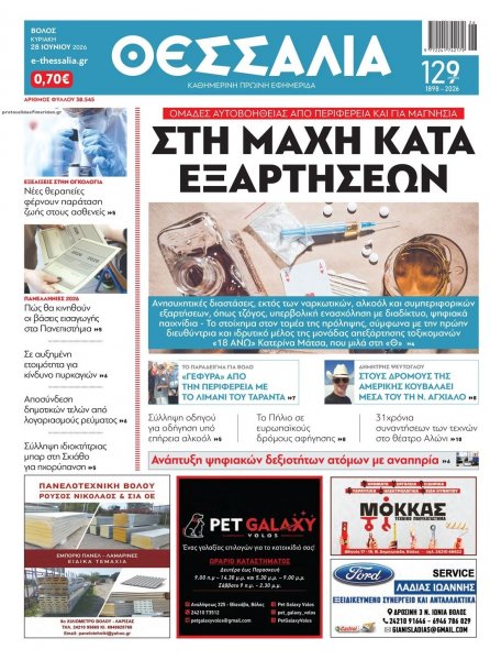Θεσσαλία