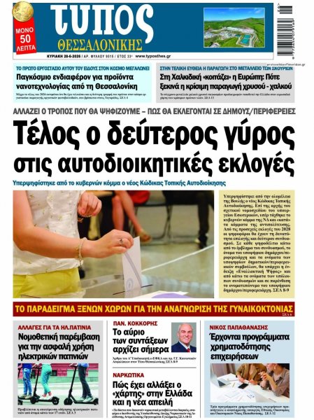 Τύπος Θεσσαλονίκης