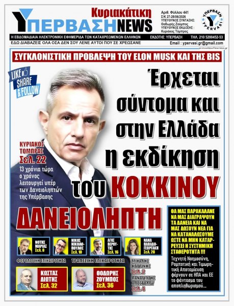Υπέρβαση News