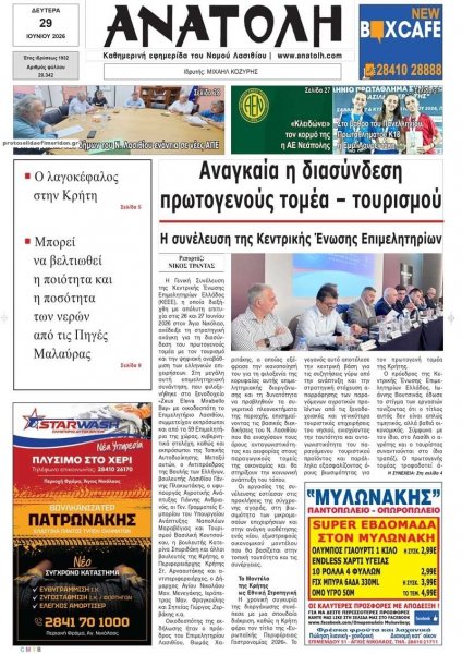 Ανατολή