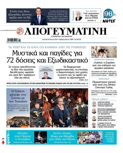 Απογευματινή